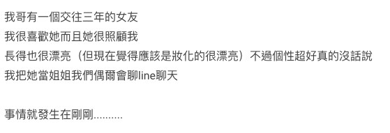 台灣Dcard有女網友指出哥哥有一位交往3年嘅女友，點知近日竟然發現哥哥帶咗個新女友返屋企