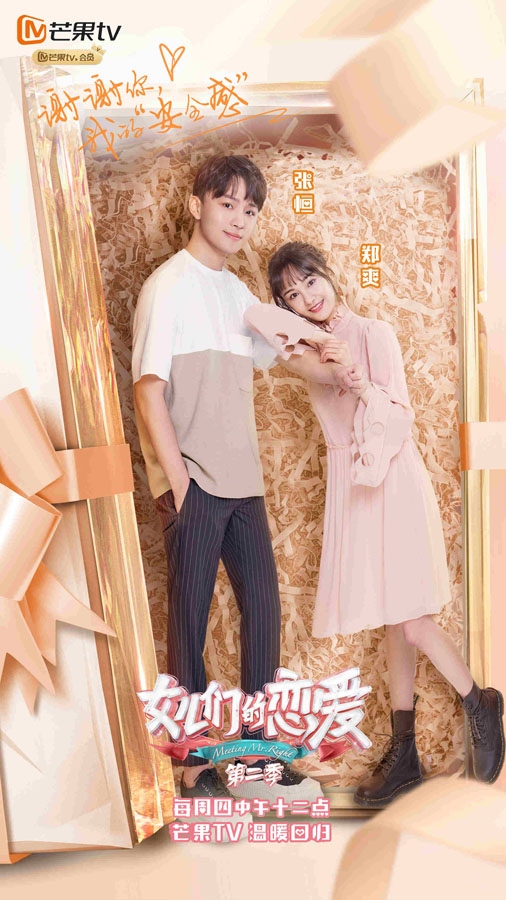 《女兒們的戀愛2》