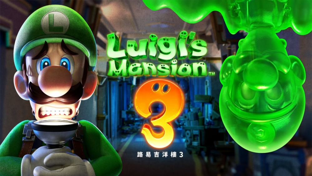 Switch Party Game_路易吉洋樓3