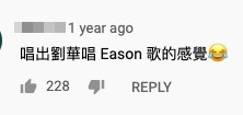 網友留言：「唱出劉華唱Eason歌的感覺」