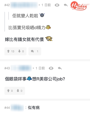唔少網民留言勁mean:「安已不」、「以為五十歲」、「個眼袋咩事?想R美容公司job?」