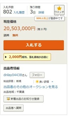 日本Yahoo 拍賣網