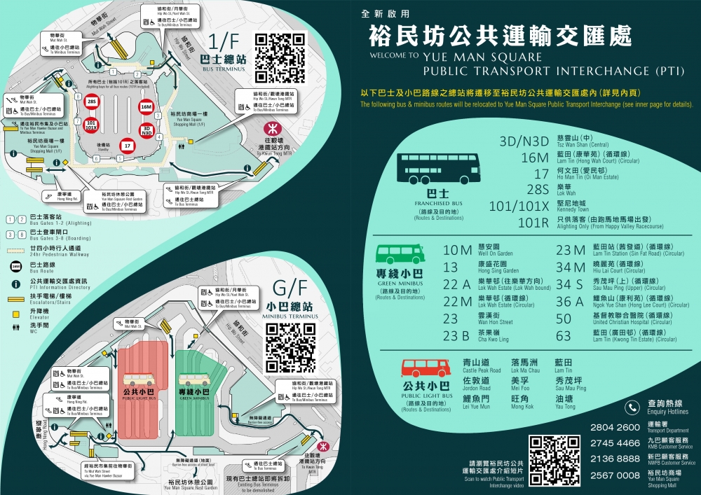 裕民坊公共運輸交匯處已於4月2日正式投入服務，屬香港首個空調智能巴士站。