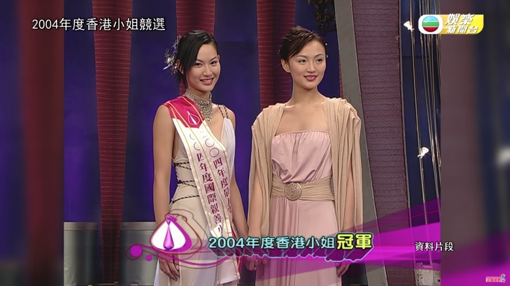 徐子珊2004年參選《香港小姐競選》奪修身美態獎、最上鏡小姐及國際親善小姐幾項大獎成4料冠軍