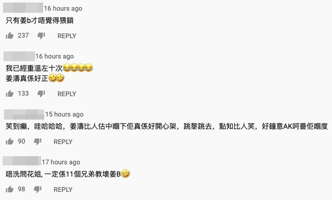 網友大讚姜B玩得夠放