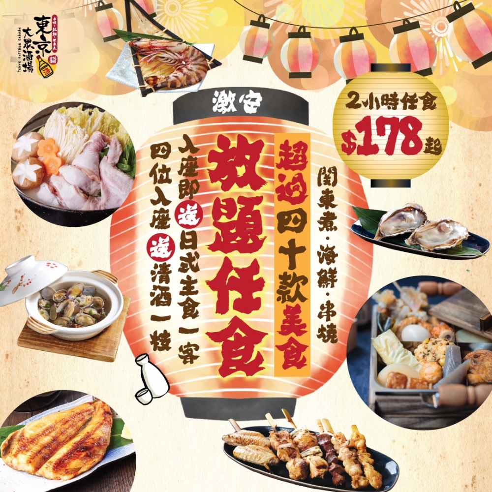 東京大眾酒場 日式串燒放題
