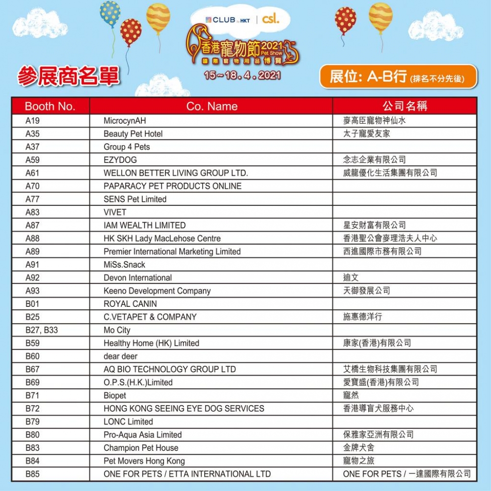 2021香港寵物節