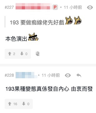 網友激讚193演技有進步,仲話佢好適合做痴線佬
