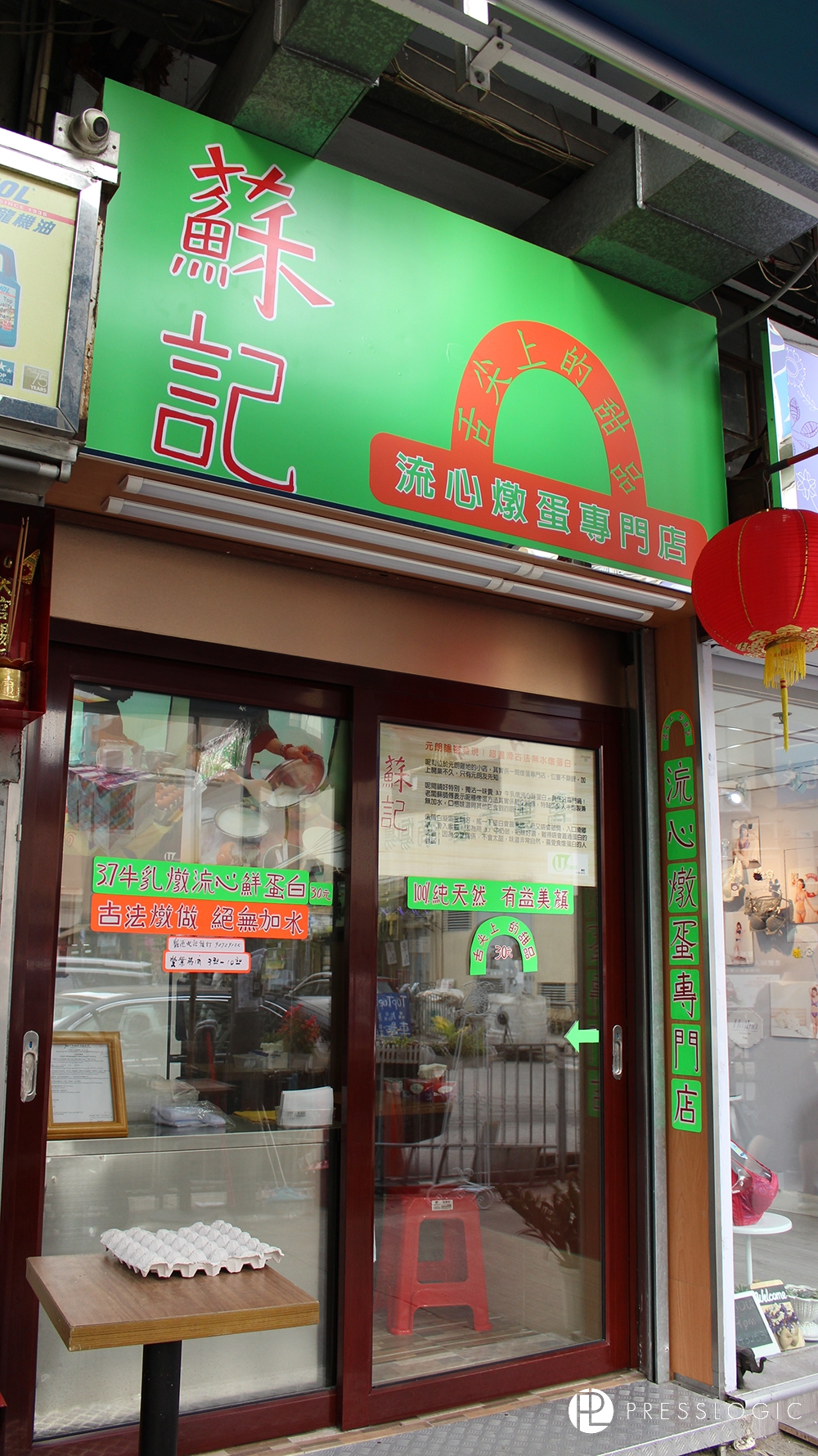 蘇記流心燉蛋專門店