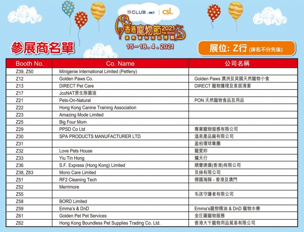 2021香港寵物節