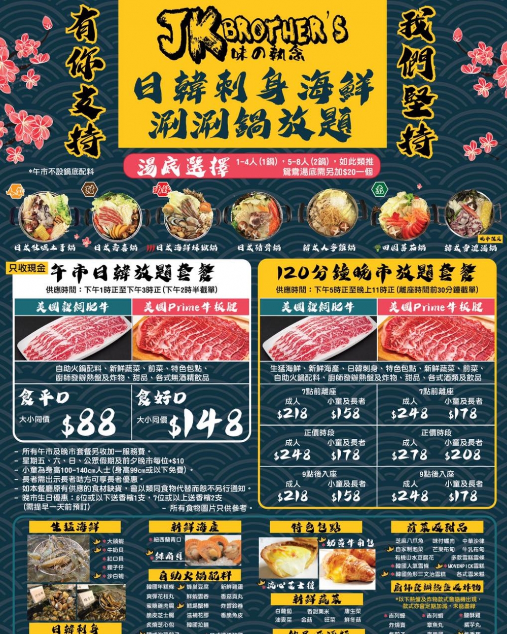 JK Brother's 日韓刺身及海鮮涮涮鍋放題