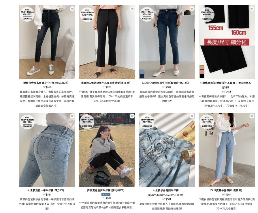 網店非常細心,佢哋嘅褲除咗有 XS ~ XXL 之外,連身高都有分由 150 cm ~ 170 cm,所以絕對唔怕唔啱 Size!