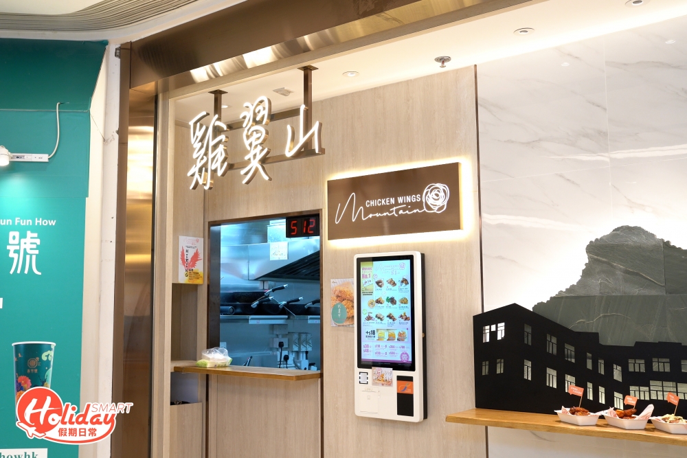 雞翼山 觀塘分店
