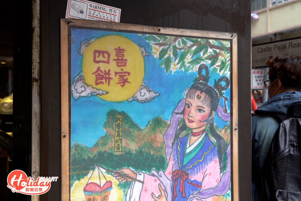 提到四喜餅店,大多人會即時想起奶黃月餅。