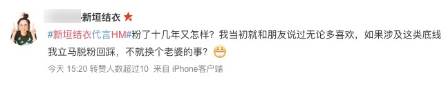 有有自稱結衣bb 10幾年fans揚言:「如果涉及這類底線我立馬脫粉回踩,不就換個老婆的事?」