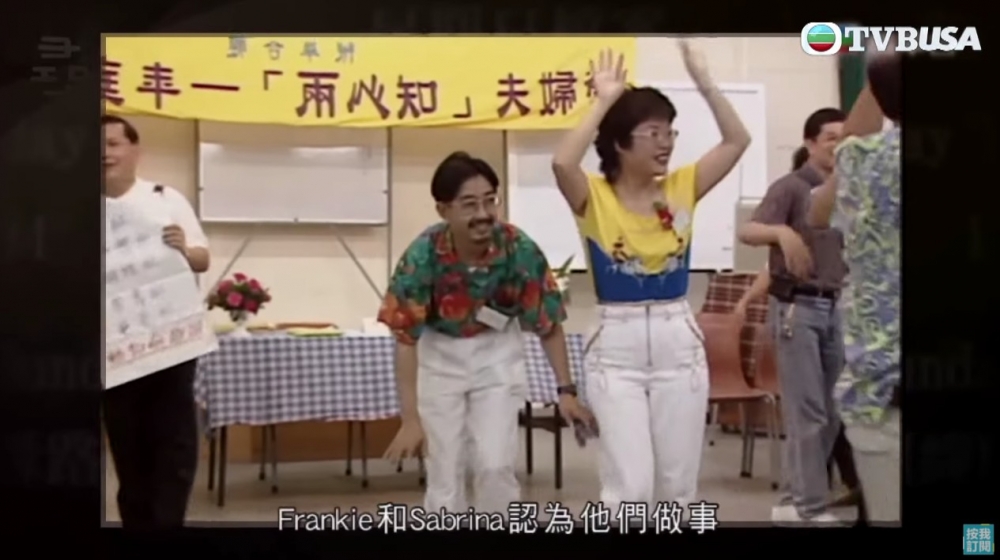Frankie同Sabrina於1994年嘅《星期日檔案》中參加夫妻輔導營