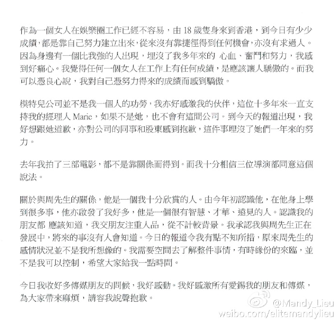 當時Mandy Lieu更發表過聲明承認同洗米華「正在發展中」但就指對於佢已婚呢件事並唔知情