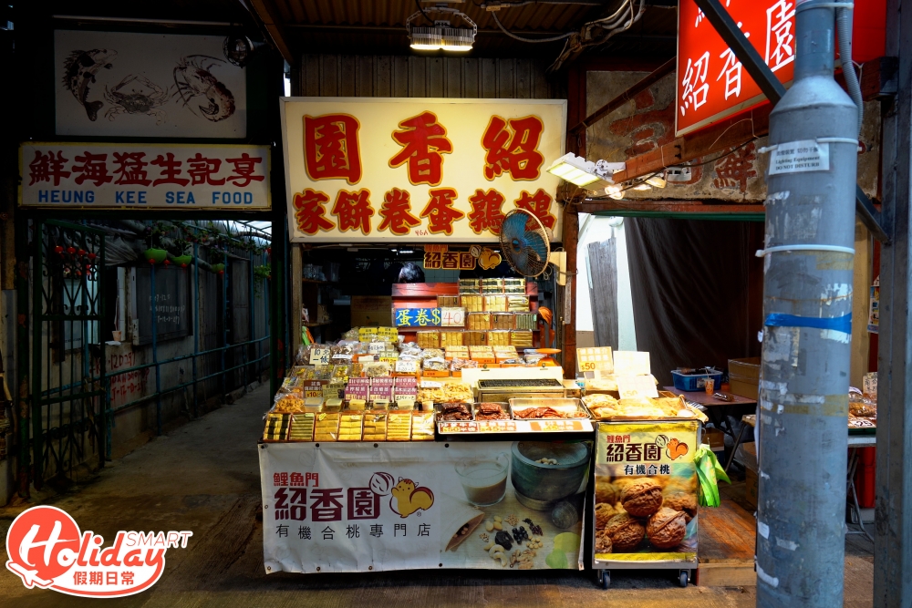 鯉魚門紹香園