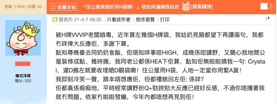 樓主表示平時姑奶經常講嘢扮cute、反應勁大勁誇張已經好令人反感