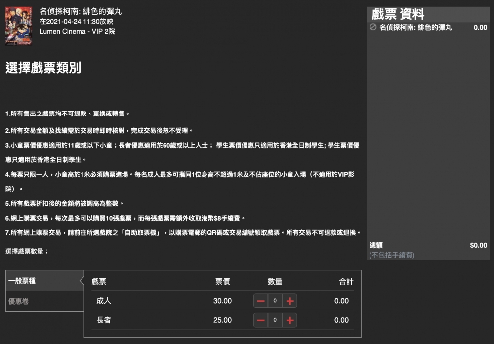 全院早場(11:30am前場次)票價只需要$30,60歲或以上的長者早場票價更只需$25。