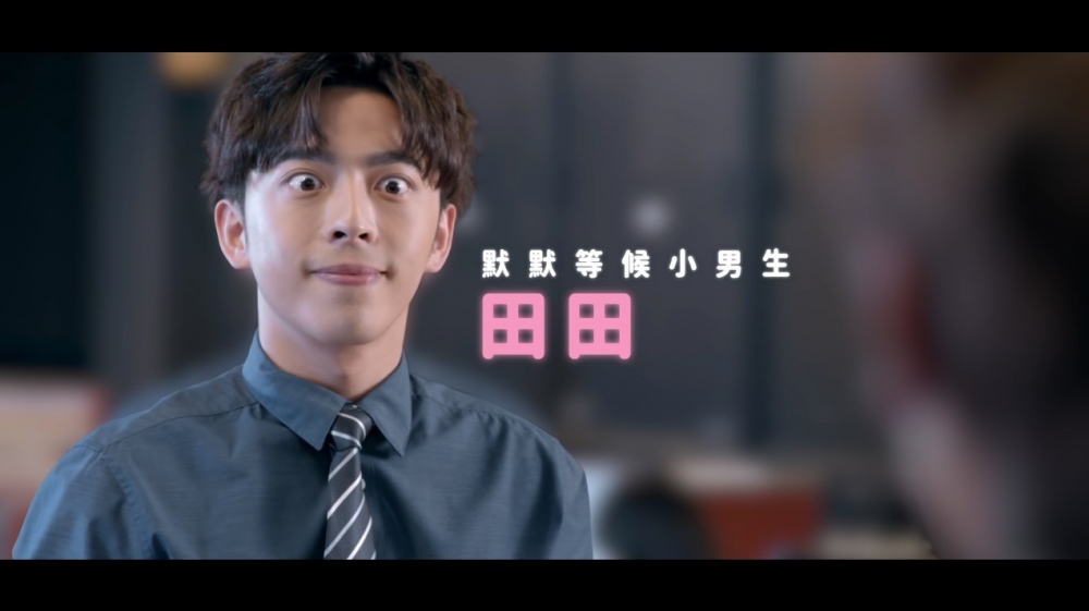 Edan飾演「田田」