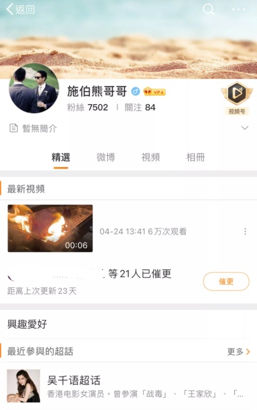 施伯雄微博小號疑似曝光