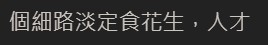連登討論區評論