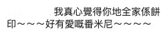 唔少網友都話佢哋全家都係餅印