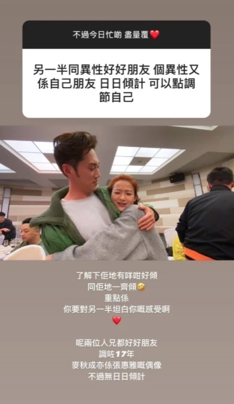 湯怡喺IG Story公開老公同好友Regan張惠雅攬攬合照