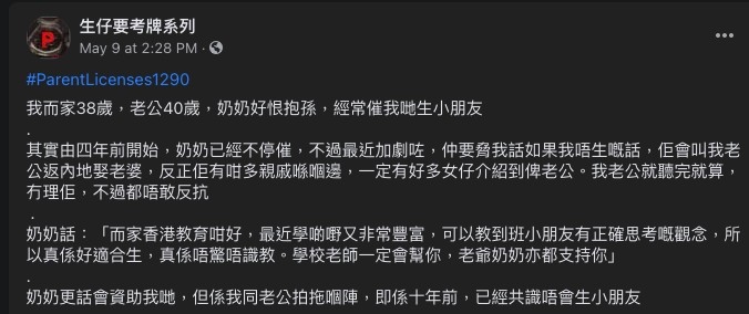 「生仔要考牌系列」FB