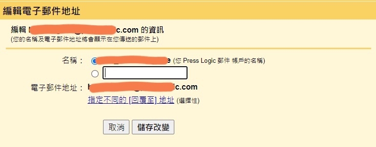 Gmail教學實用功能:隱藏寄件者身份