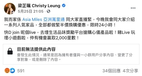 有網友發現同梁芷珮合作嘅廣告商已將有關嘅post同影片刪除