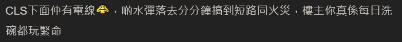 喺香港連洗碗都係玩命?