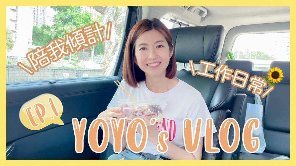 陳自瑤(Yoyo)開咗YouTube頻道後密密出新片