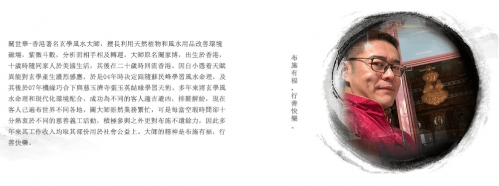 官方網站中有透露關世華10歲同家人搬去美國生活,到20幾歲時回流香港,2004年跟過蘇民峰學習風水命理。