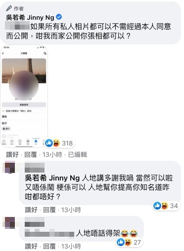 吳若希更嬲爆cap咗網友頭像