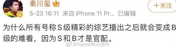 AB經紀人秦川璽疑似發文暗罵節目組