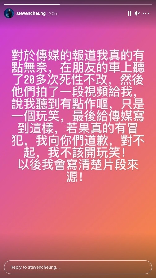 張致恒就喺IG Story回應只係開玩笑