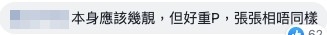 網友懷疑佢P圖P重手咗:「本身應該幾靚,但好重P,張張相唔同樣」