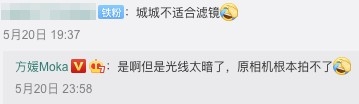 有網民直言:「城城不適合濾鏡」,而方媛都認同,但佢解釋:「但是光線太暗了,原相機根本拍不了」