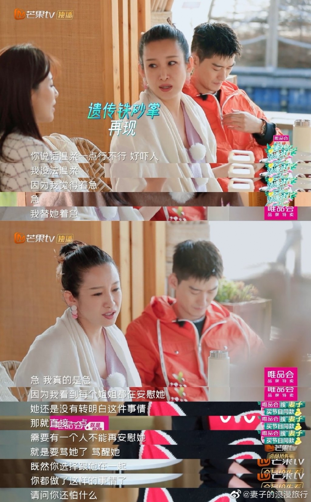 劉濤嘗試打圓場叫秦海璐溫柔啲，不過秦海璐表示只係為張馨月著急