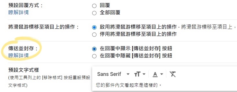 Gmail教學實用功能:傳送並封存