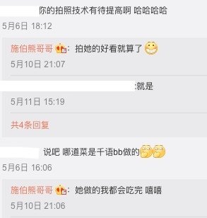 施伯雄微博嘅留言盡顯佢對吳千語嘅愛意