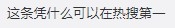 微博評論