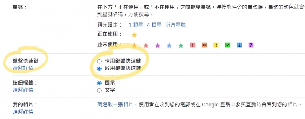 Gmail教學實用功能:快捷鍵