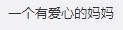 微博評論