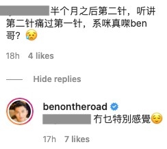 有網友留言問：「聽講第二針痛過第一針，係咪真㗎ben哥？」，袁偉豪回覆指：「冇乜特別感覺」