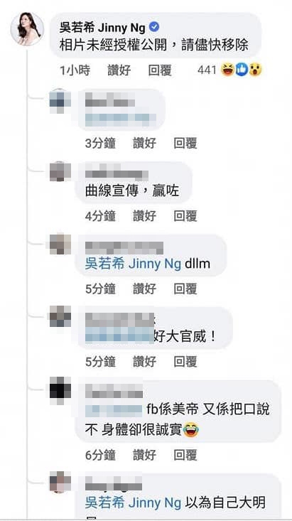 本尊就親自留言:「相片未經授權公開,請盡快移除」