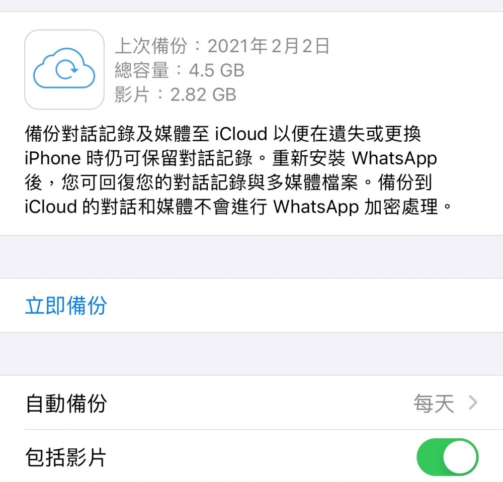 如何備份WhatsApp資料?