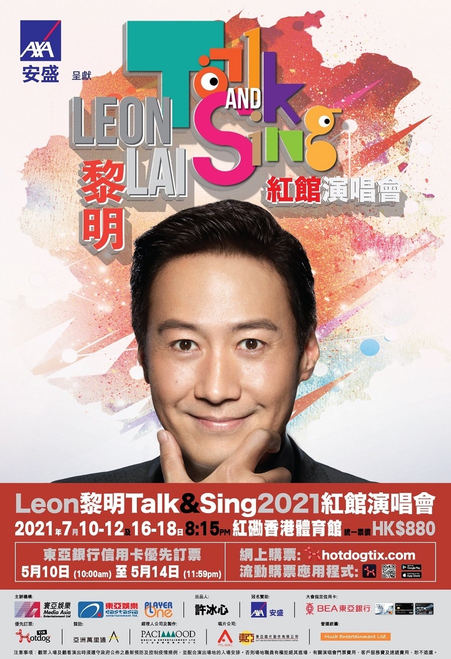 黎明Talk and Sing紅館演唱會